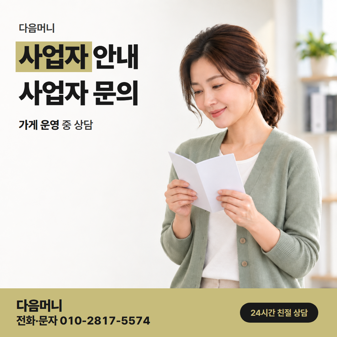 다음머니 용인카드깡 사업자 카드 할부 상담
