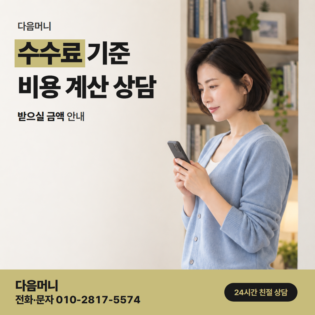 다음머니 용인카드깡 결제 방식과 함께 듣는 비용