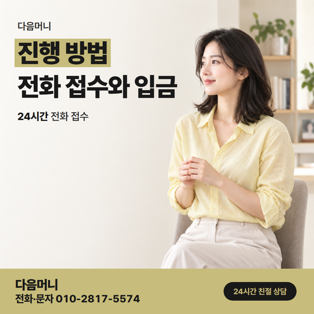 다음머니 용인카드깡 결제 방식을 정한 뒤 이어지는 승인